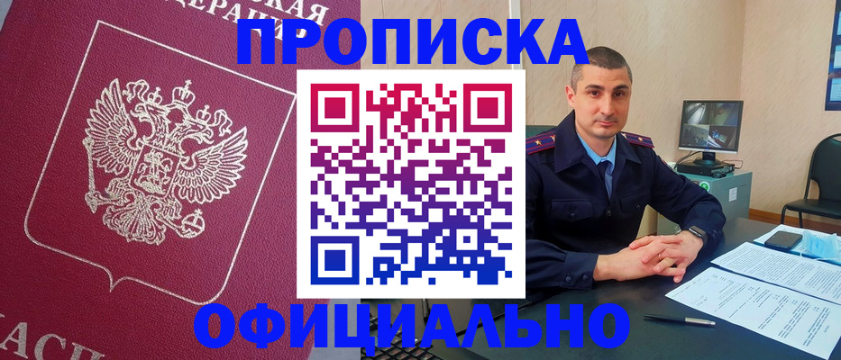 временная регистрация купить в Рыбинске