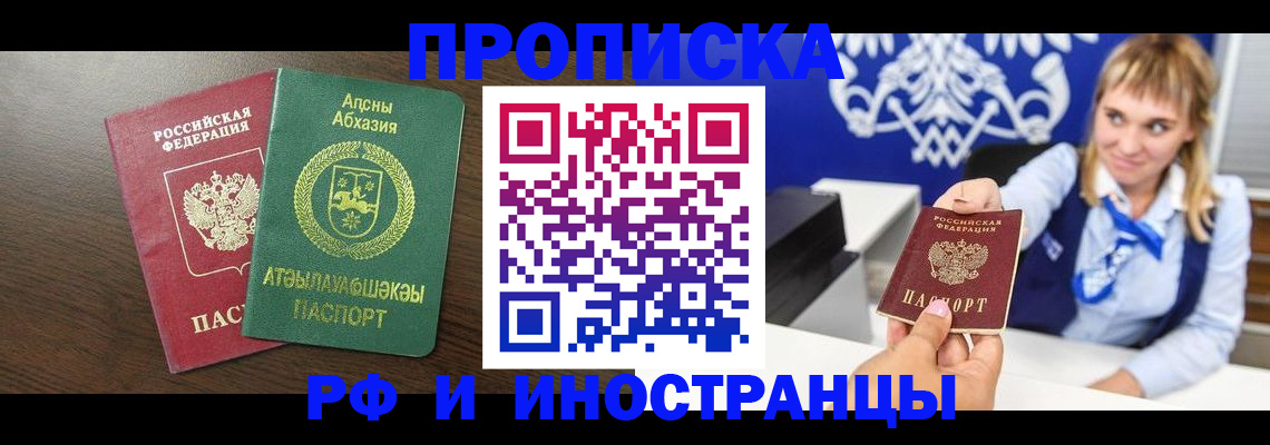 купить прописку в Рыбинске