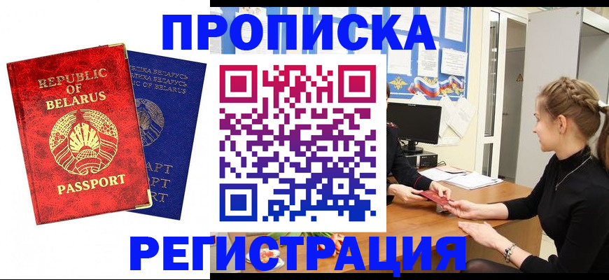 прописка в Рыбинске