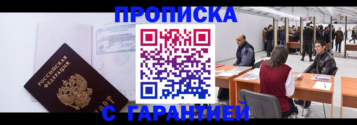 временная регистрация недорого в Рыбинске