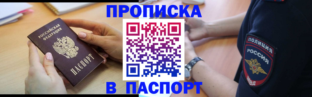 прописка для военкомата в Рыбинске