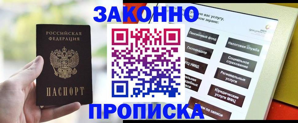 прописка штамп в Рыбинске
