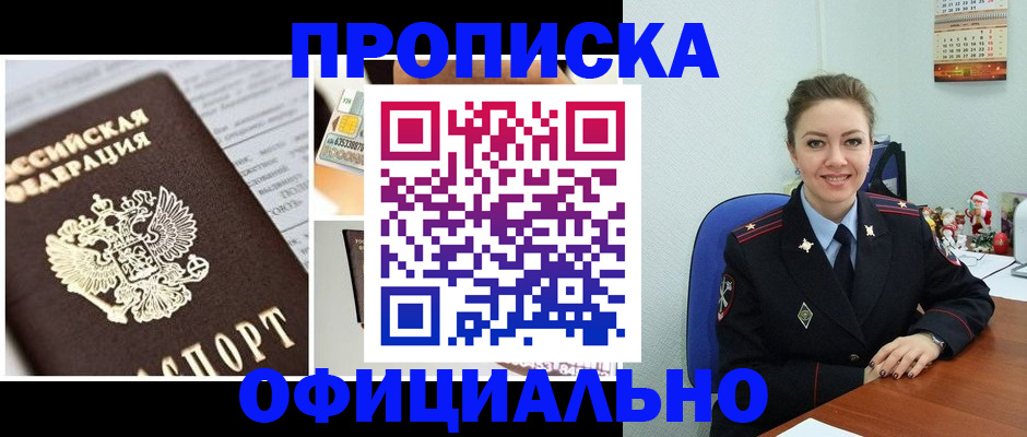 прописка в квартире в Рыбинске