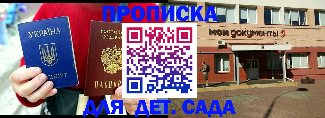прописка 2025 в Рыбинске
