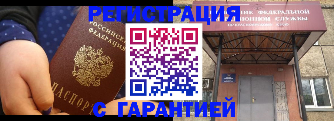 прописка в Рыбинске